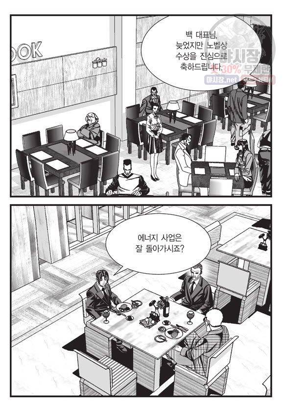 도시정벌 11부 131화 38