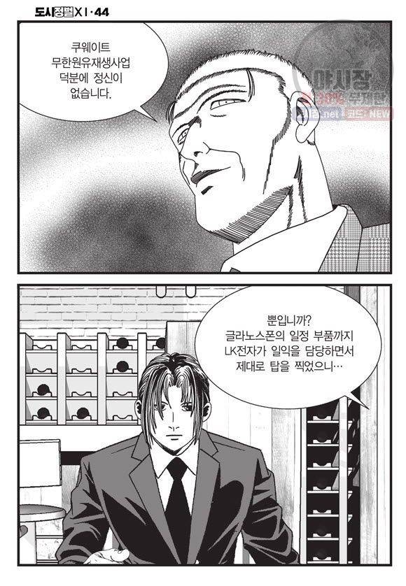 도시정벌 11부 131화 39