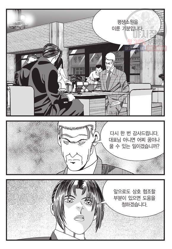도시정벌 11부 131화 40