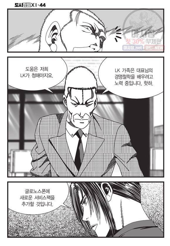 도시정벌 11부 131화 41