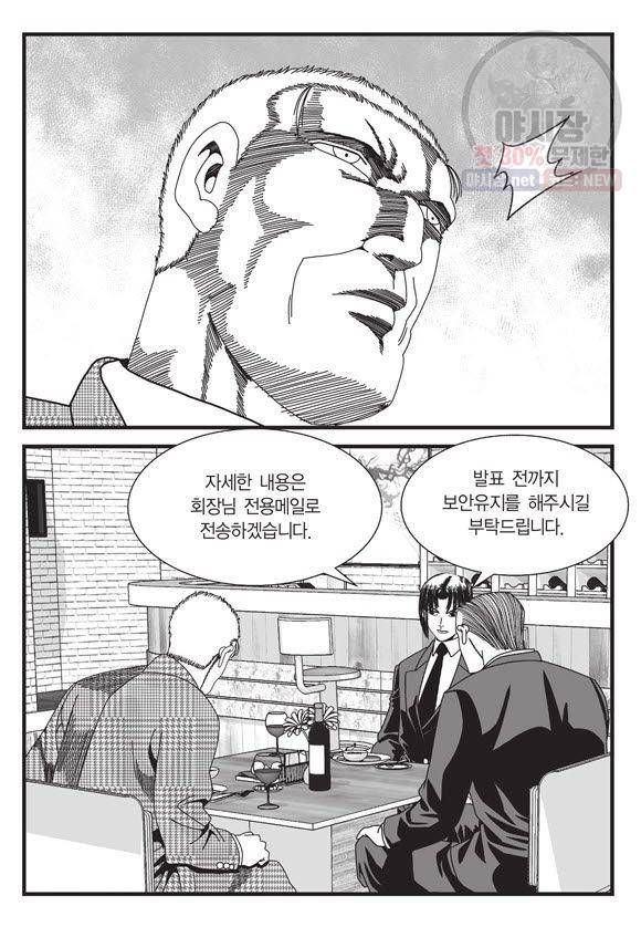 도시정벌 11부 131화 42