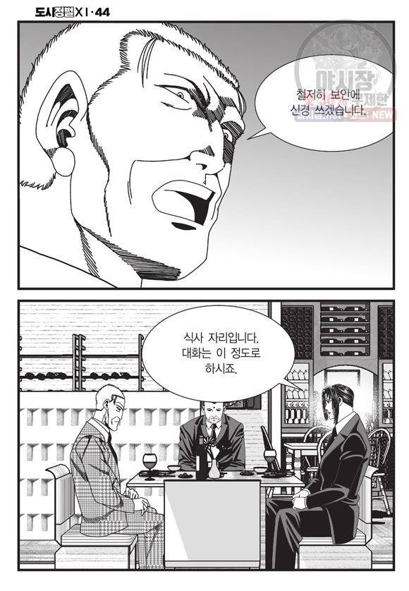 도시정벌 11부 131화 43