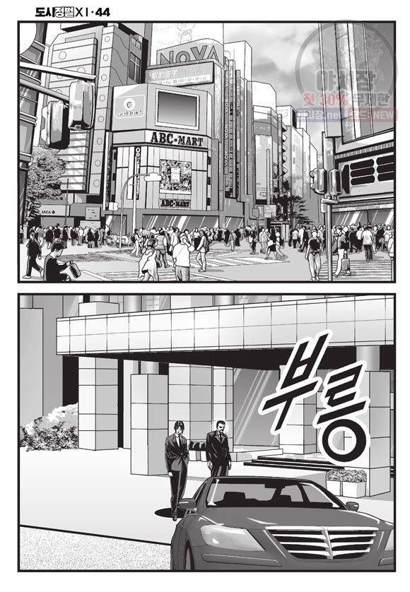 도시정벌 11부 131화 45