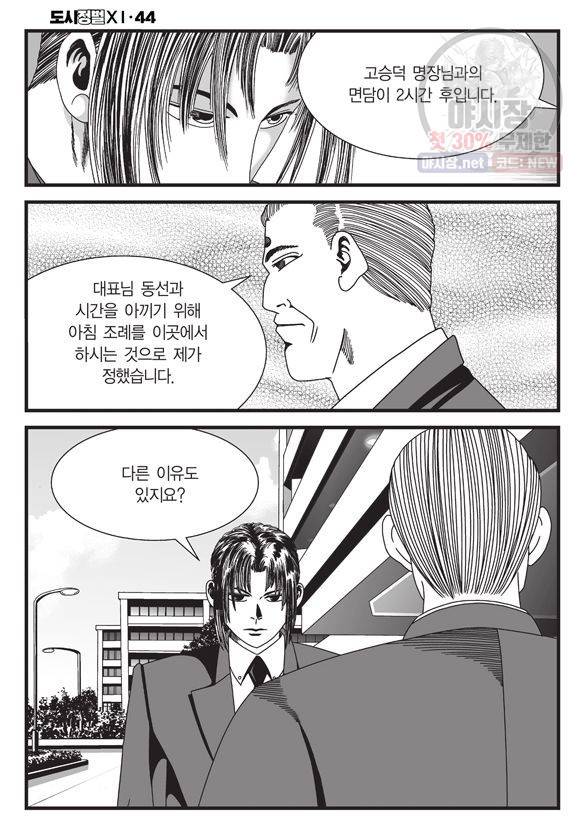 도시정벌 11부 131화 47