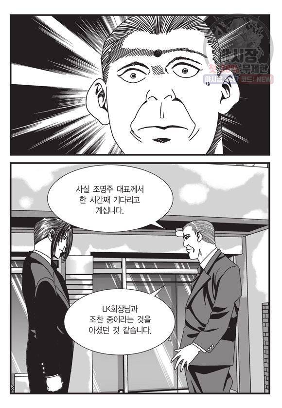 도시정벌 11부 131화 48