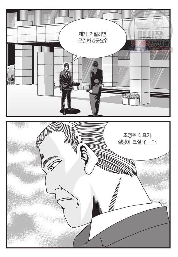 도시정벌 11부 131화 50