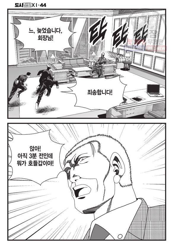 도시정벌 11부 131화 53