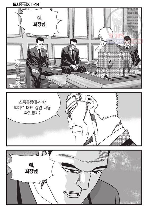 도시정벌 11부 131화 55