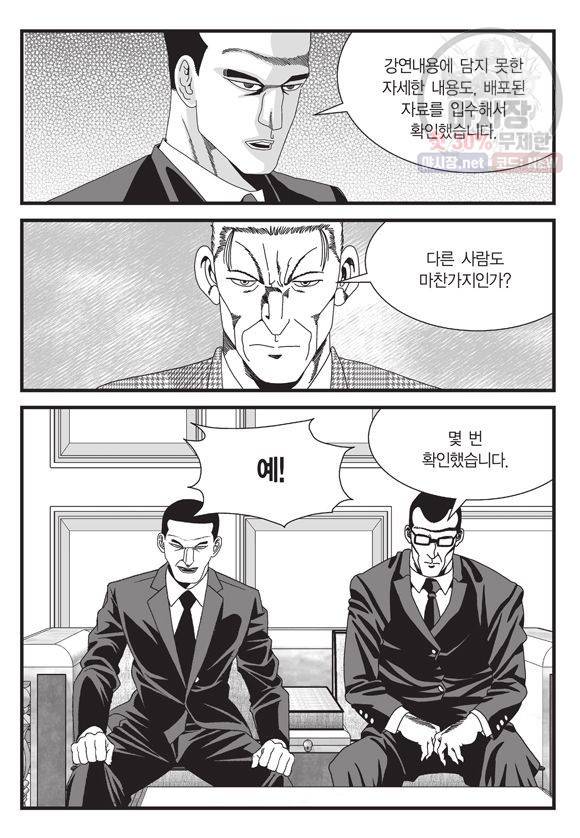 도시정벌 11부 131화 56
