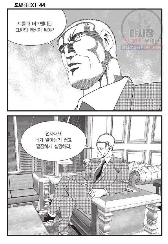 도시정벌 11부 131화 57