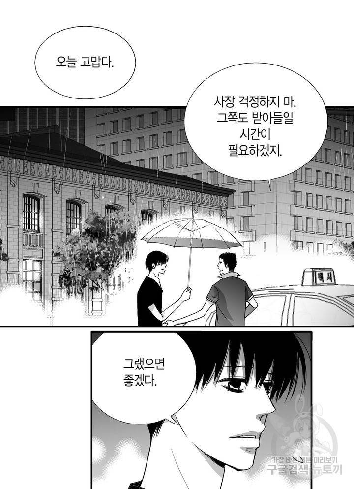 파트너의 영역 ∼바이 앤 하이∼ 37화 2