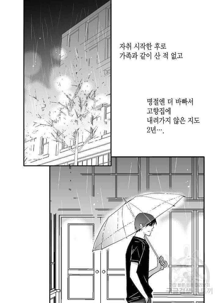 파트너의 영역 ∼바이 앤 하이∼ 37화 4