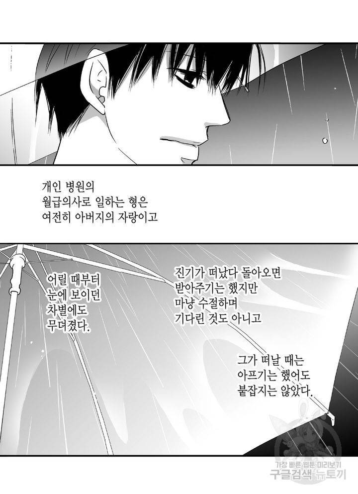 파트너의 영역 ∼바이 앤 하이∼ 37화 5