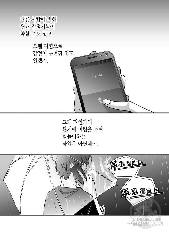 파트너의 영역 ∼바이 앤 하이∼ 37화 6