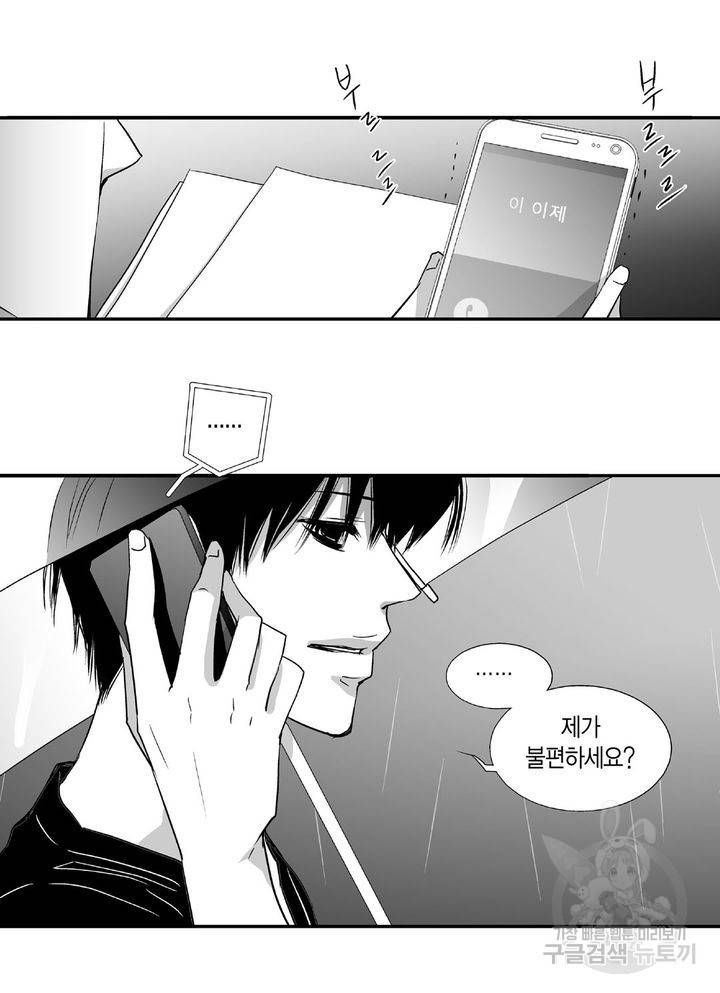 파트너의 영역 ∼바이 앤 하이∼ 37화 7