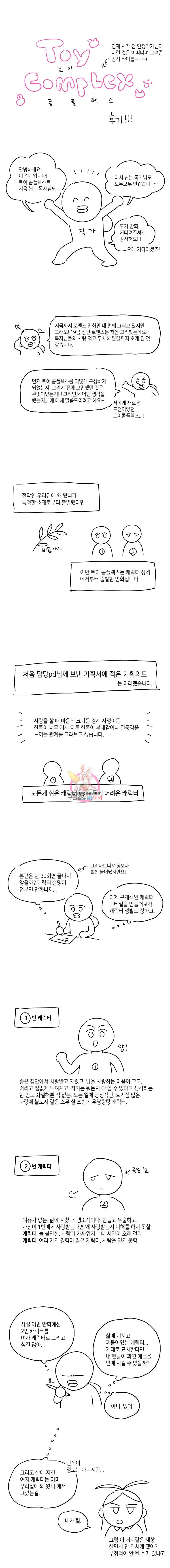 토이 콤플렉스 후기 1