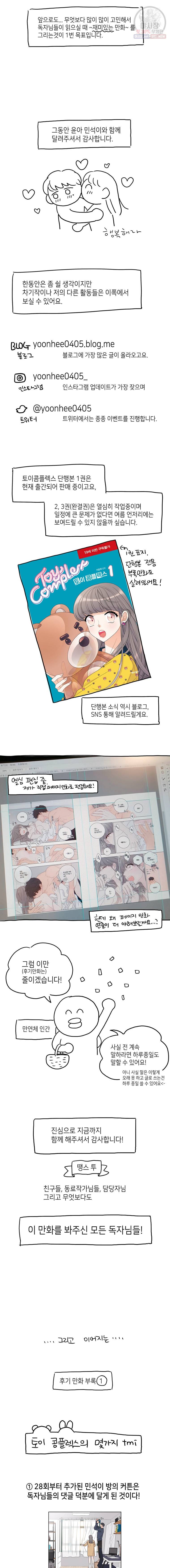 토이 콤플렉스 후기 8