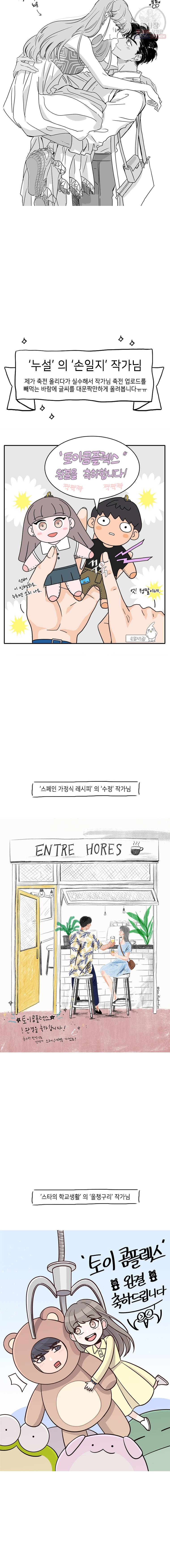 토이 콤플렉스 후기 14