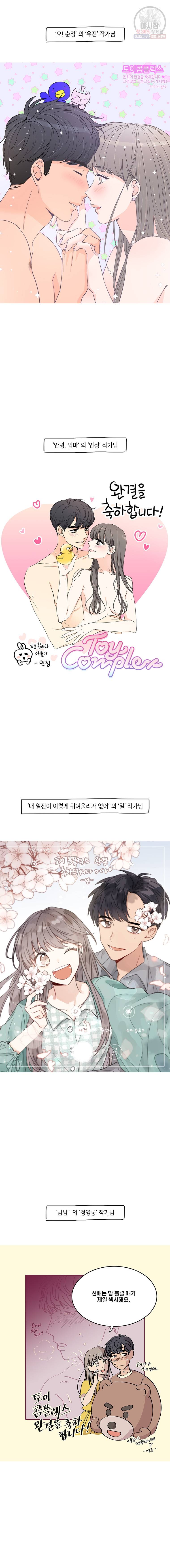 토이 콤플렉스 후기 15