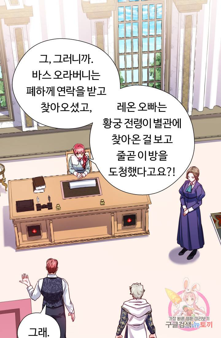 엑스트라는 과도한 집착을 사절합니다 21화 1