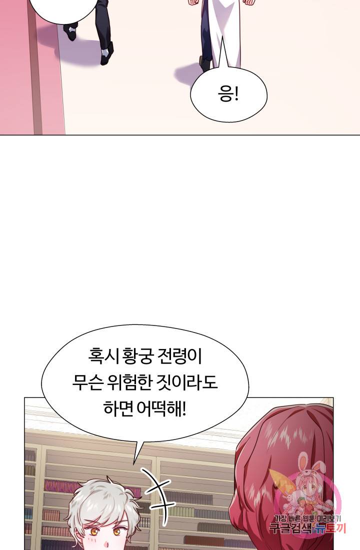 엑스트라는 과도한 집착을 사절합니다 21화 2