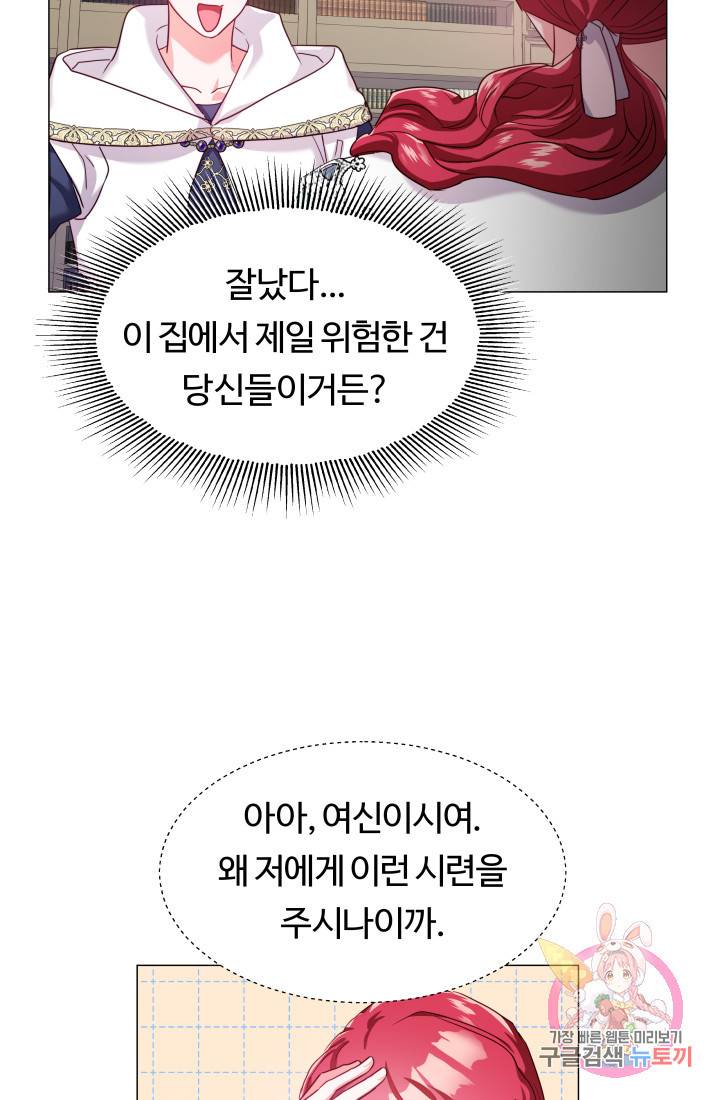 엑스트라는 과도한 집착을 사절합니다 21화 3
