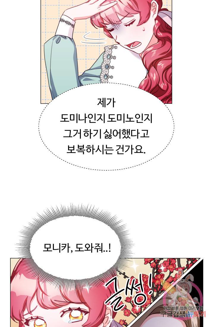 엑스트라는 과도한 집착을 사절합니다 21화 4