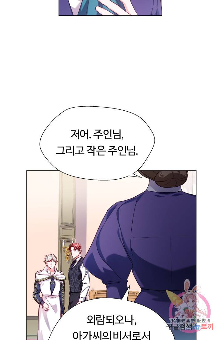엑스트라는 과도한 집착을 사절합니다 21화 6