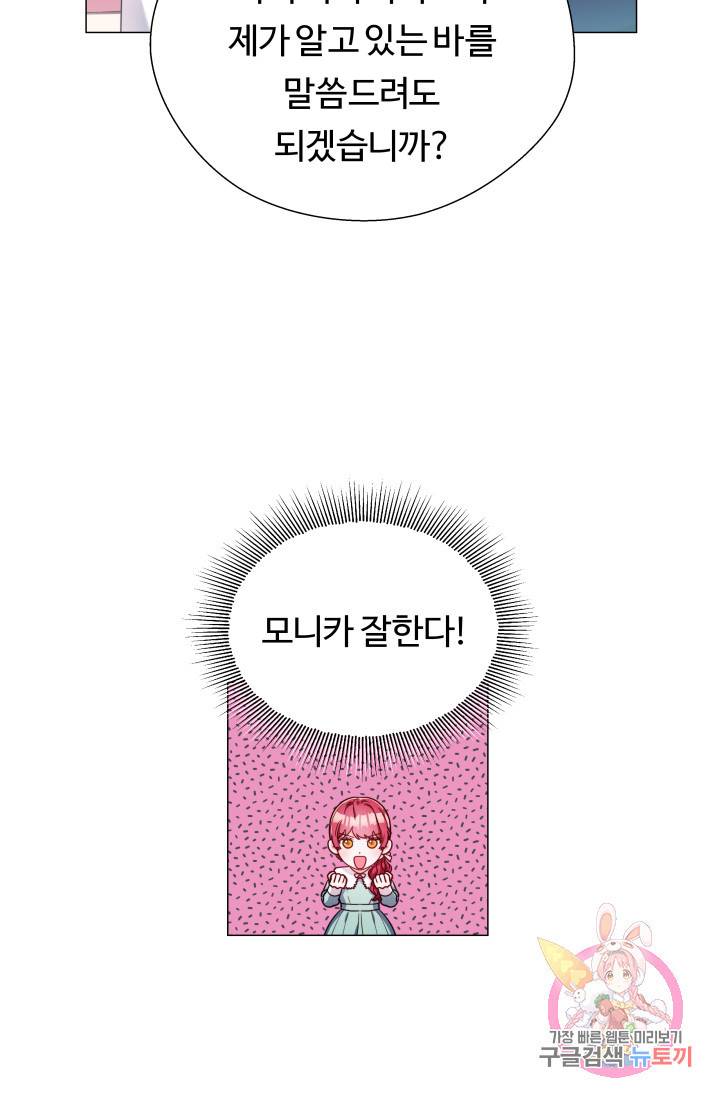 엑스트라는 과도한 집착을 사절합니다 21화 7