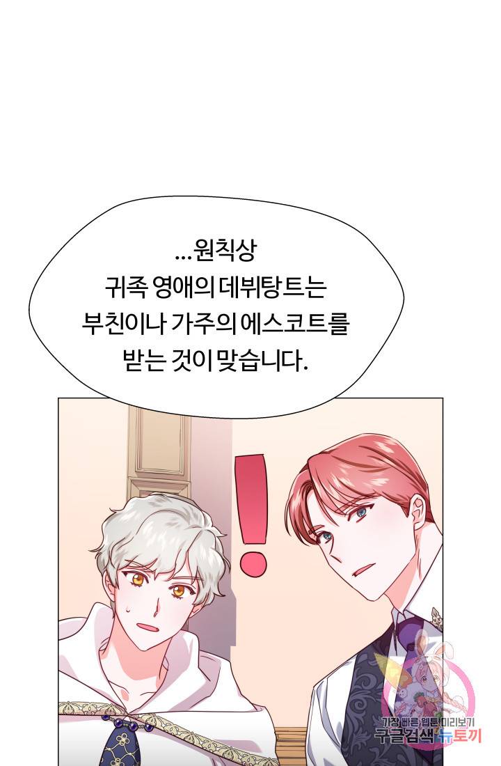 엑스트라는 과도한 집착을 사절합니다 21화 8