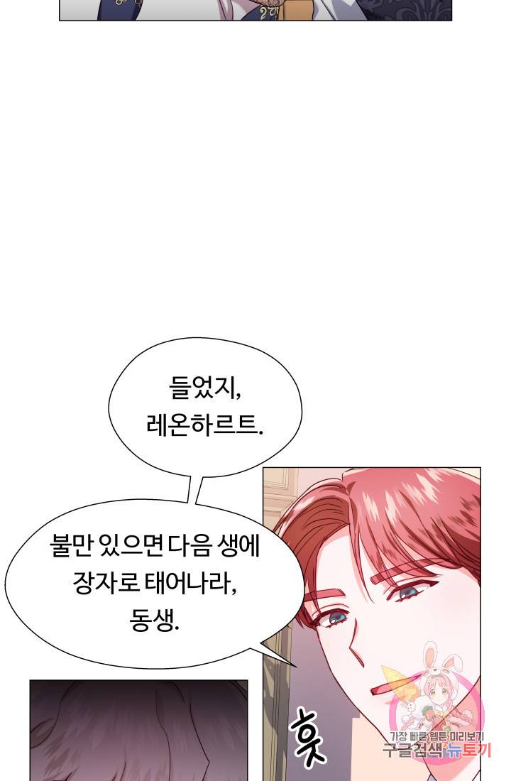 엑스트라는 과도한 집착을 사절합니다 21화 9