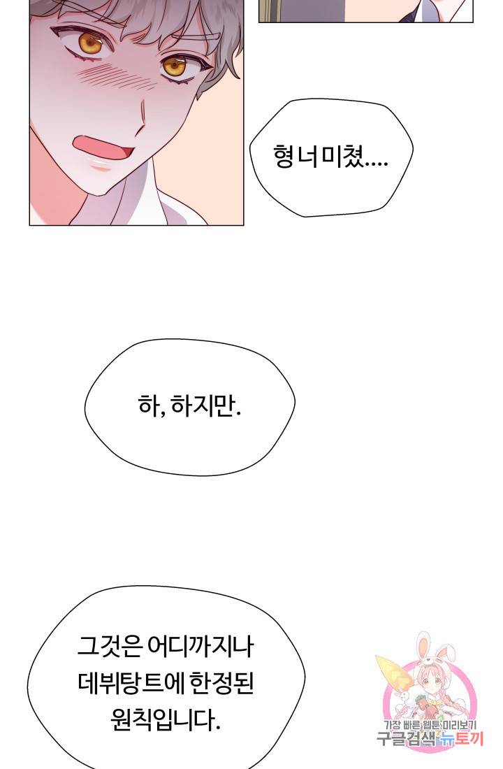엑스트라는 과도한 집착을 사절합니다 21화 10