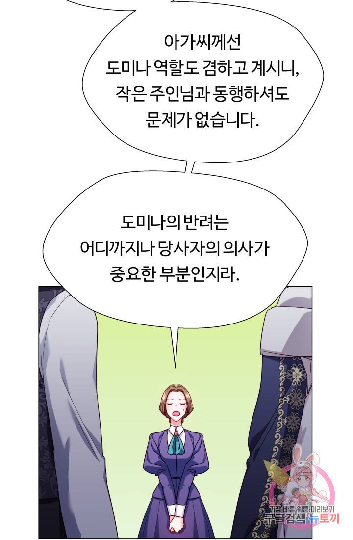 엑스트라는 과도한 집착을 사절합니다 21화 11