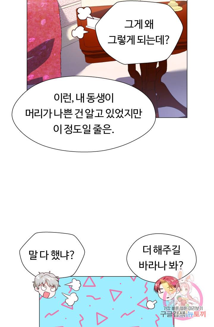 엑스트라는 과도한 집착을 사절합니다 21화 14