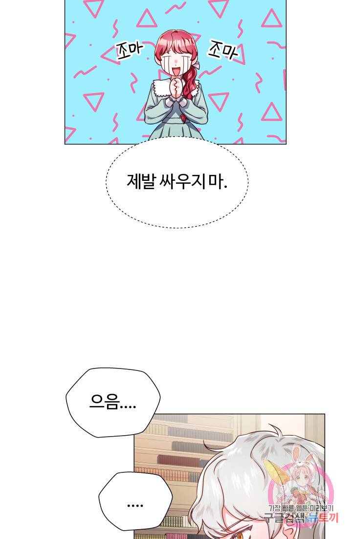엑스트라는 과도한 집착을 사절합니다 21화 15