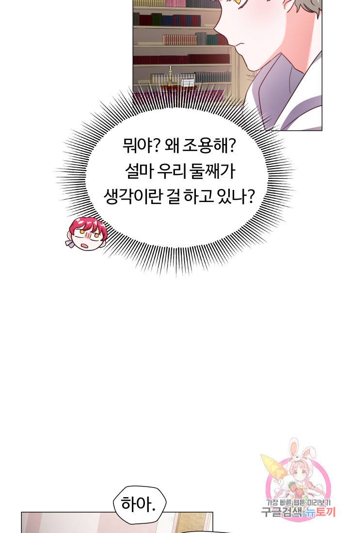 엑스트라는 과도한 집착을 사절합니다 21화 16