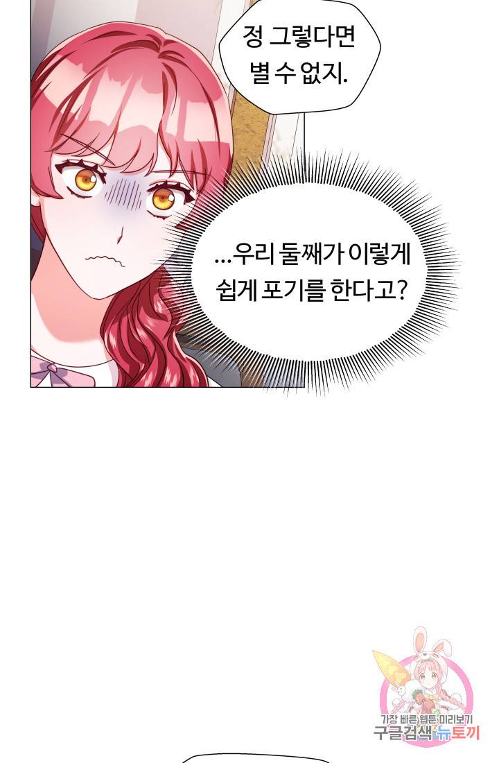 엑스트라는 과도한 집착을 사절합니다 21화 17