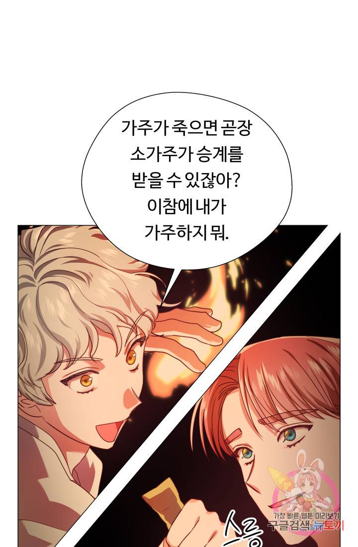 엑스트라는 과도한 집착을 사절합니다 21화 19