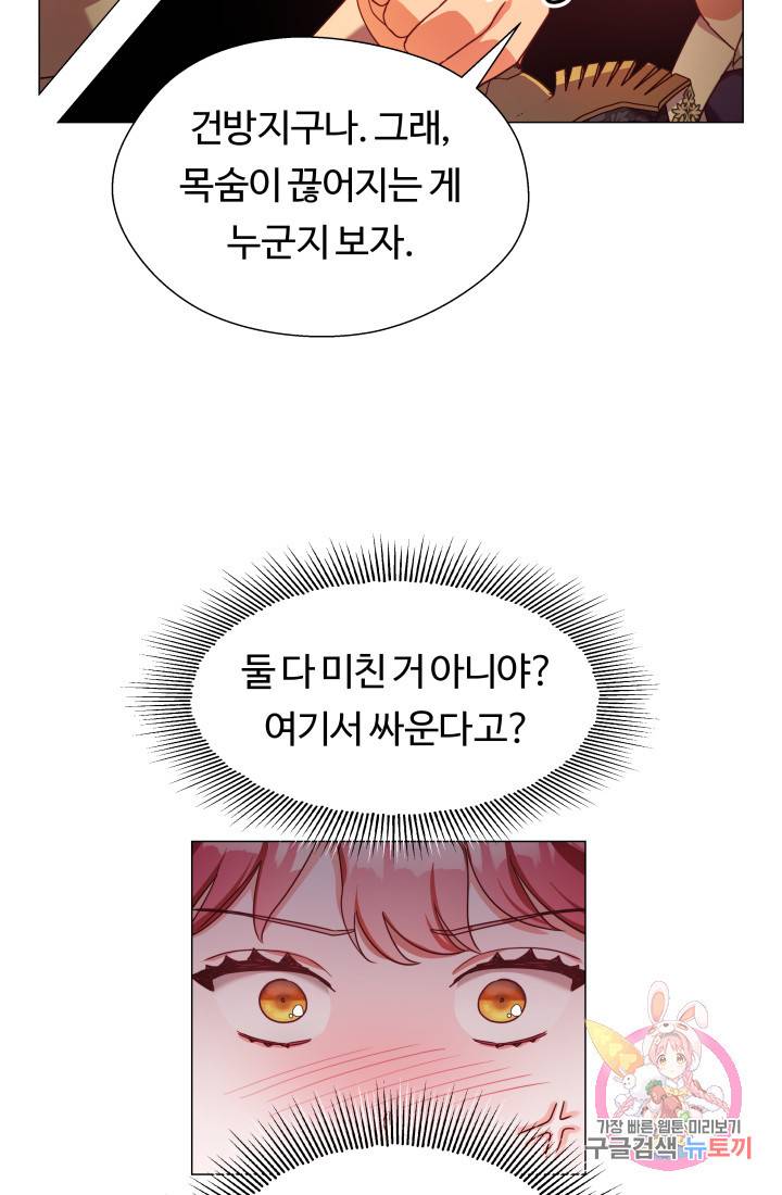 엑스트라는 과도한 집착을 사절합니다 21화 20
