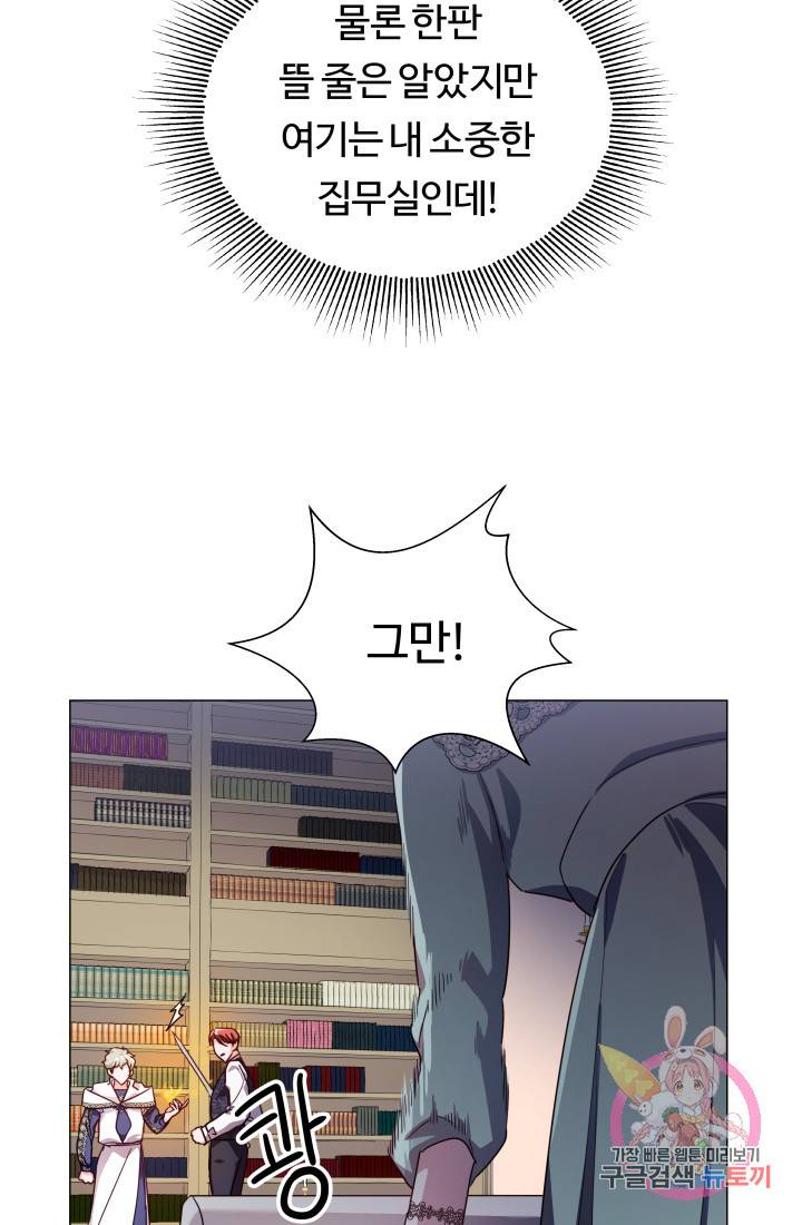 엑스트라는 과도한 집착을 사절합니다 21화 21