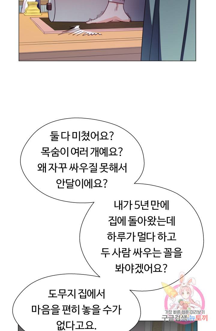 엑스트라는 과도한 집착을 사절합니다 21화 22