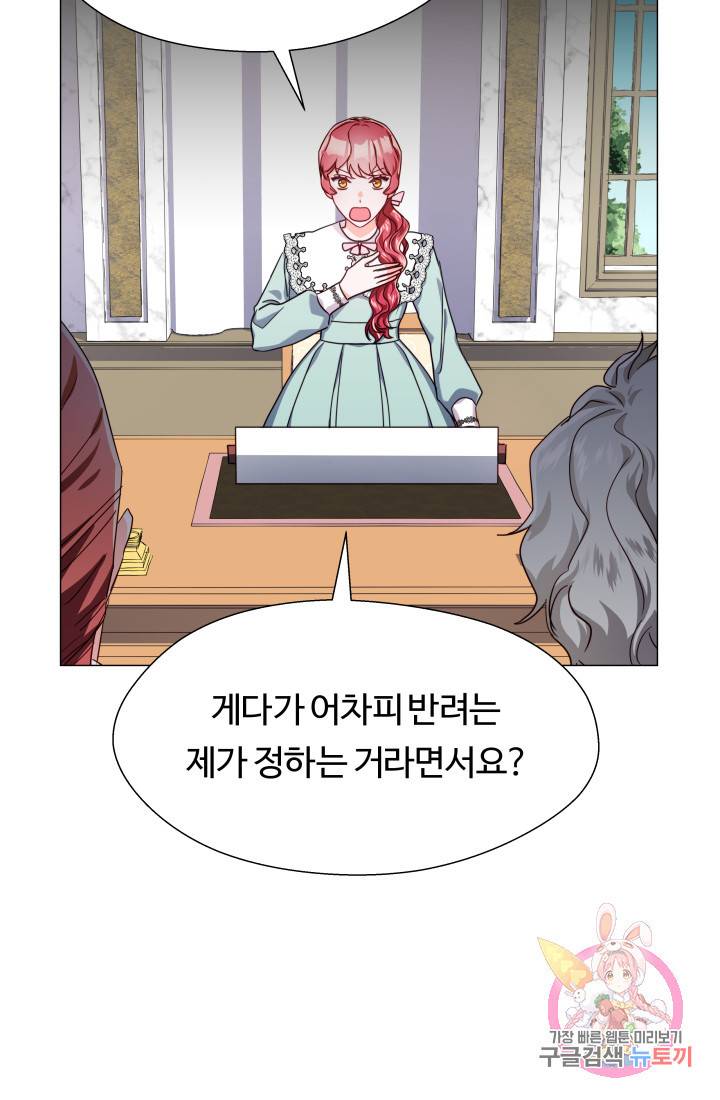 엑스트라는 과도한 집착을 사절합니다 21화 23