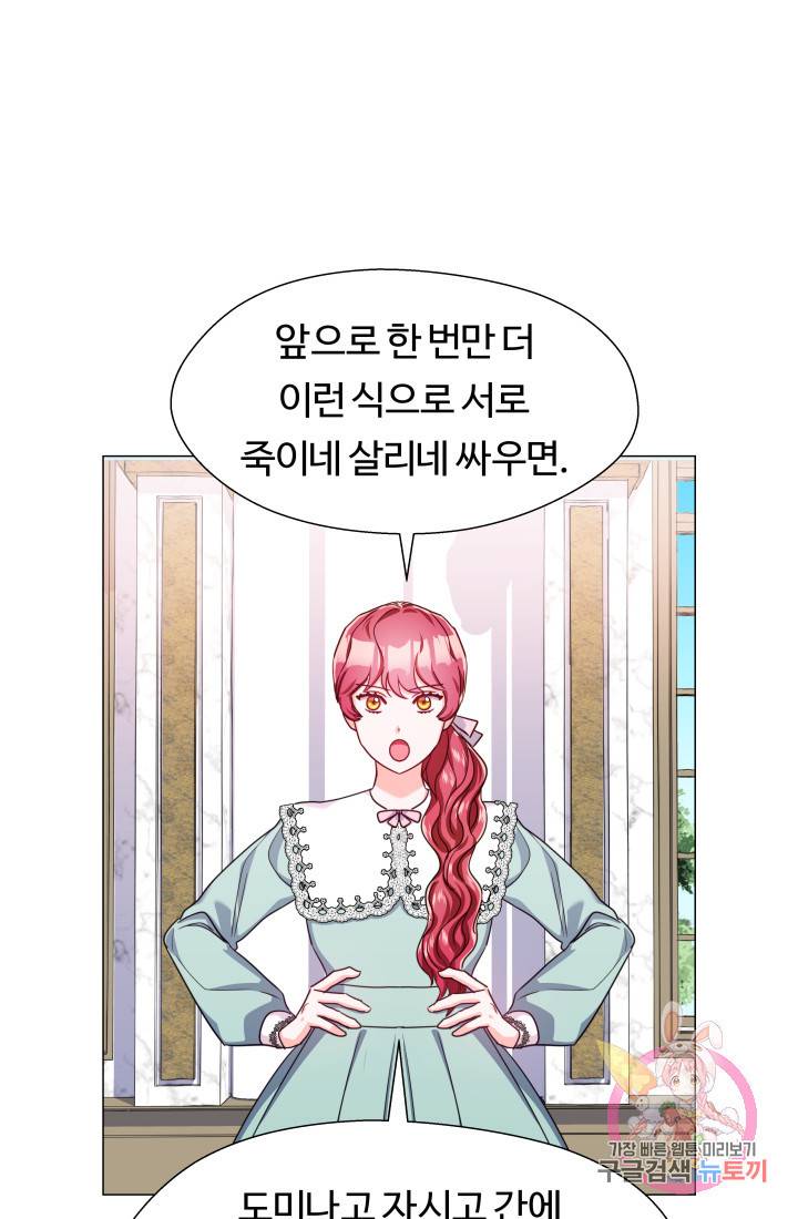 엑스트라는 과도한 집착을 사절합니다 21화 25
