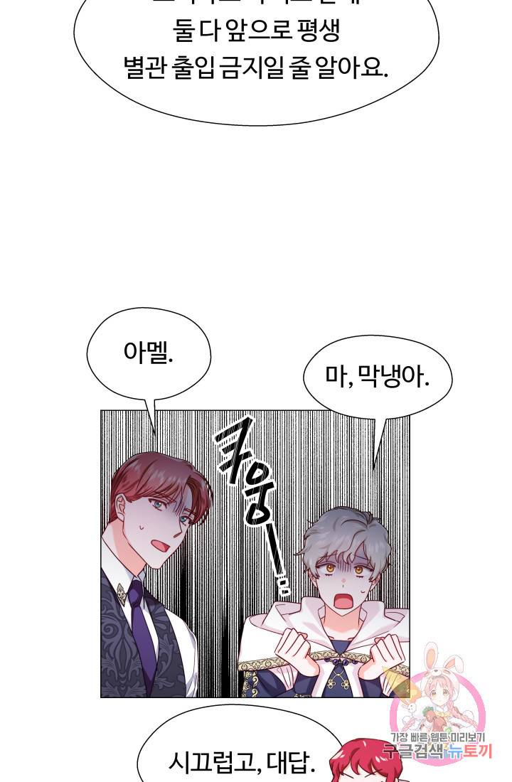 엑스트라는 과도한 집착을 사절합니다 21화 26
