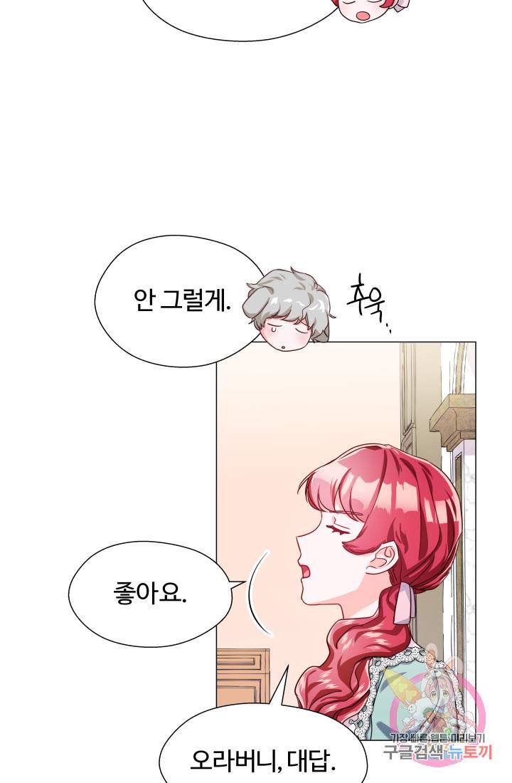 엑스트라는 과도한 집착을 사절합니다 21화 27