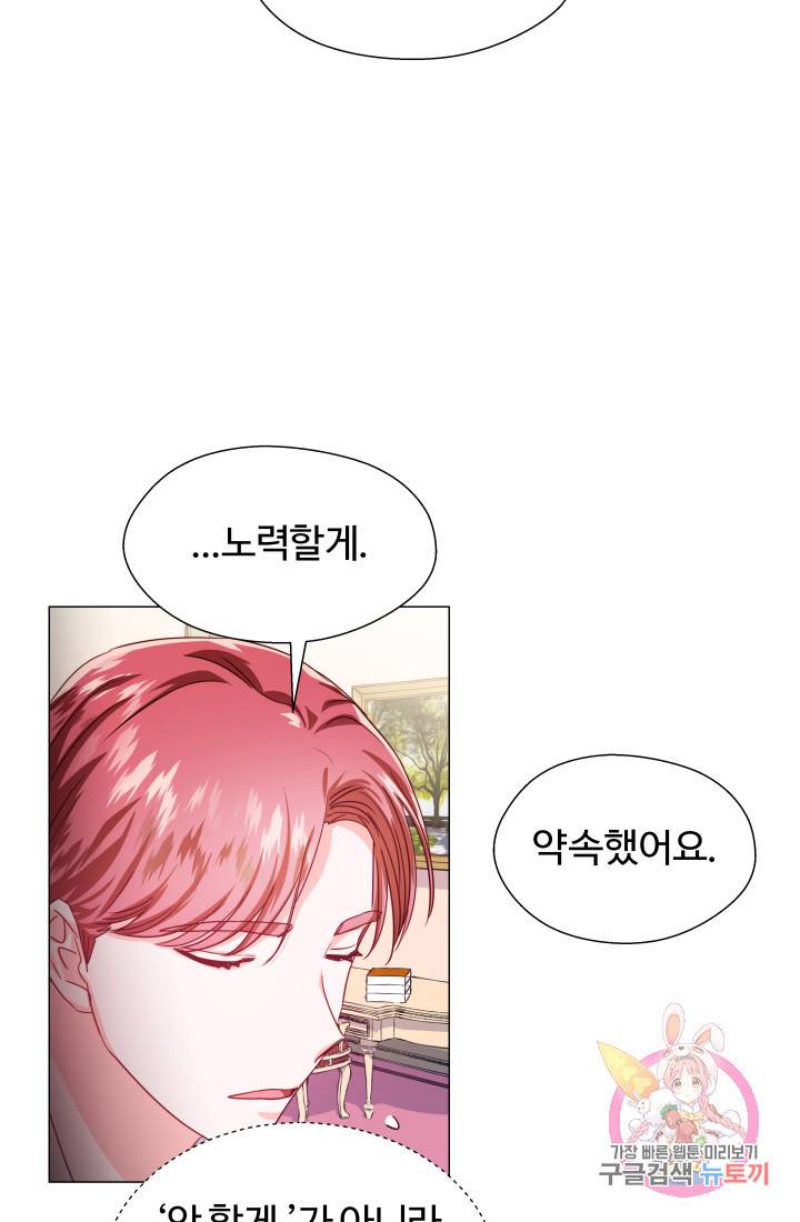 엑스트라는 과도한 집착을 사절합니다 21화 28
