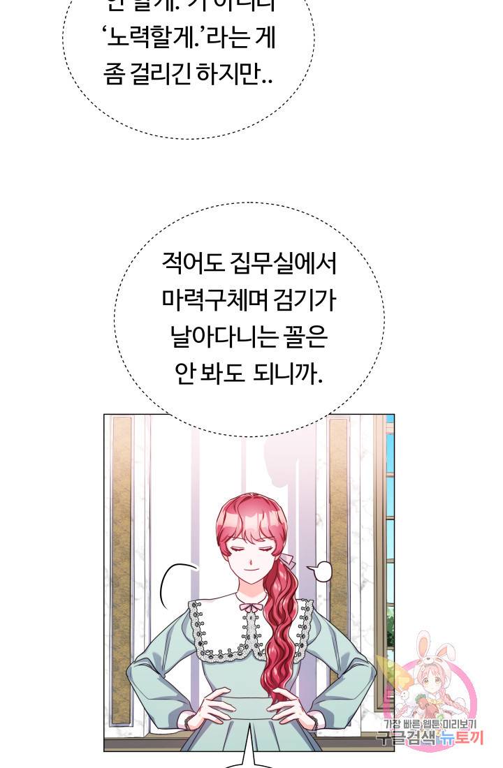 엑스트라는 과도한 집착을 사절합니다 21화 29
