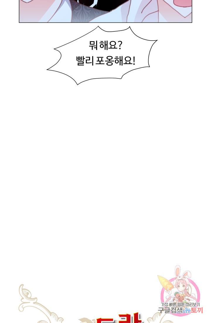 엑스트라는 과도한 집착을 사절합니다 21화 31