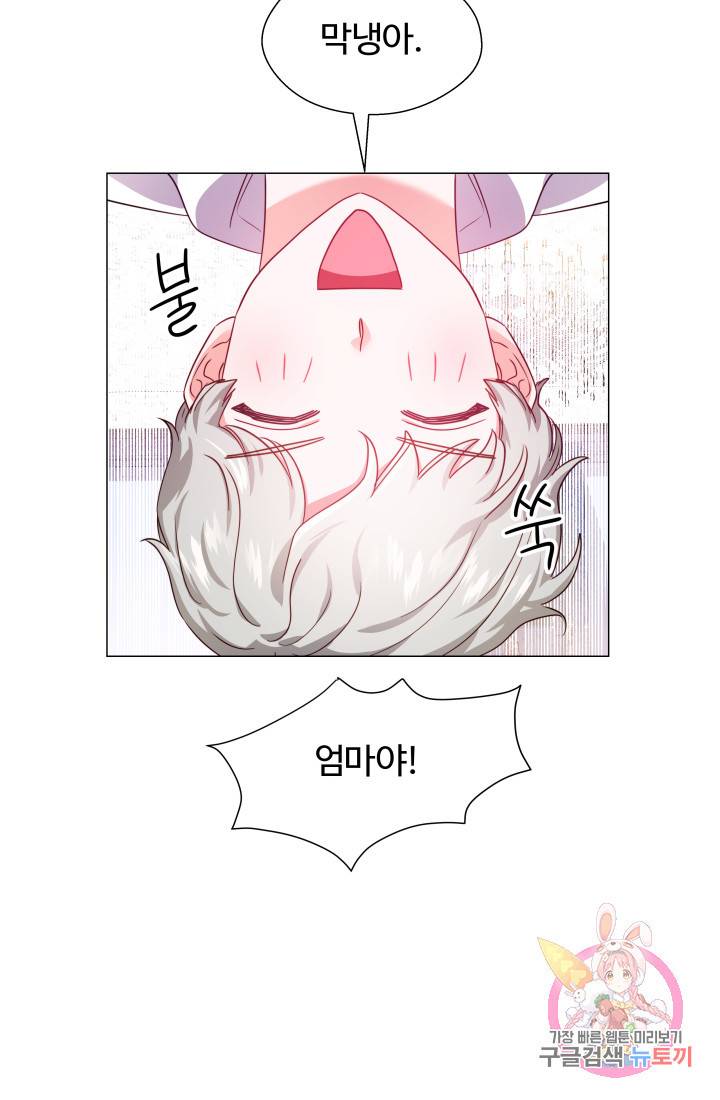 엑스트라는 과도한 집착을 사절합니다 21화 33