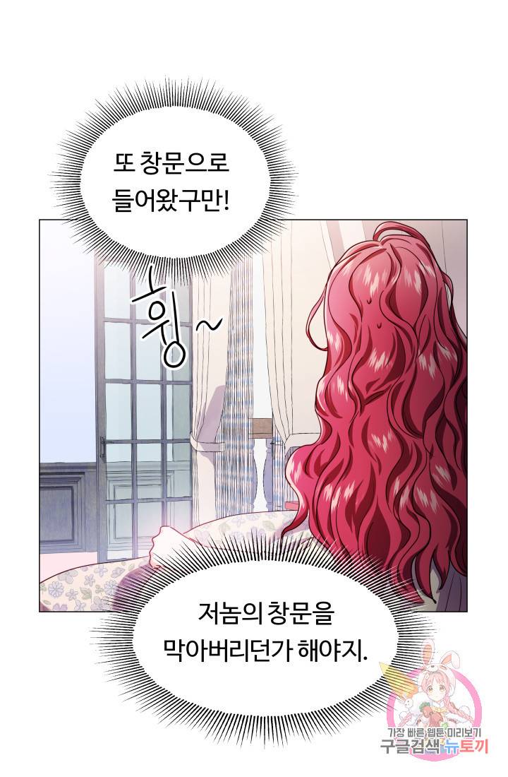 엑스트라는 과도한 집착을 사절합니다 21화 34